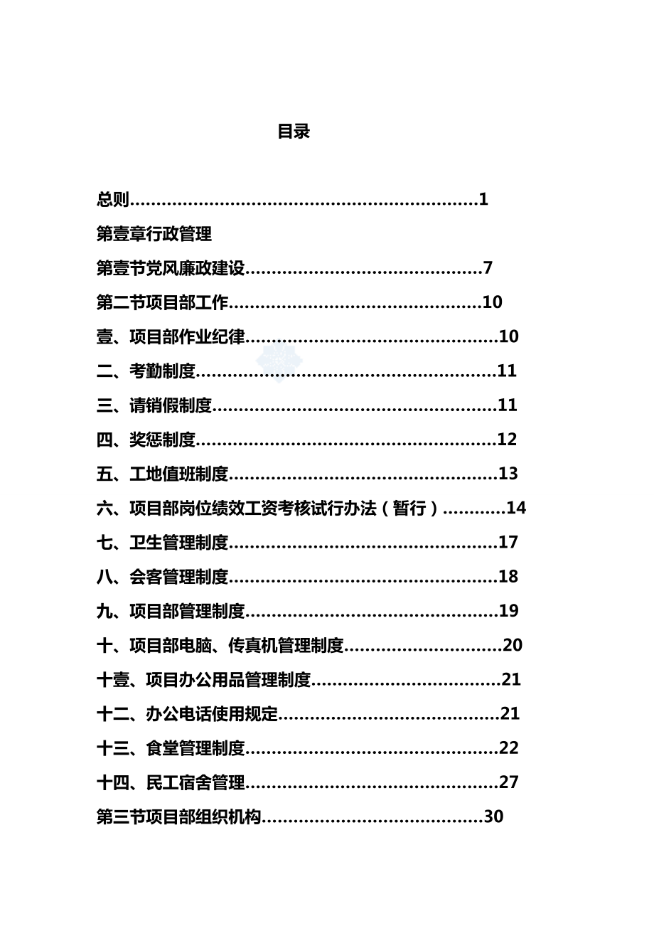 [管理制度]养护工程作业管理制度.doc_第3页