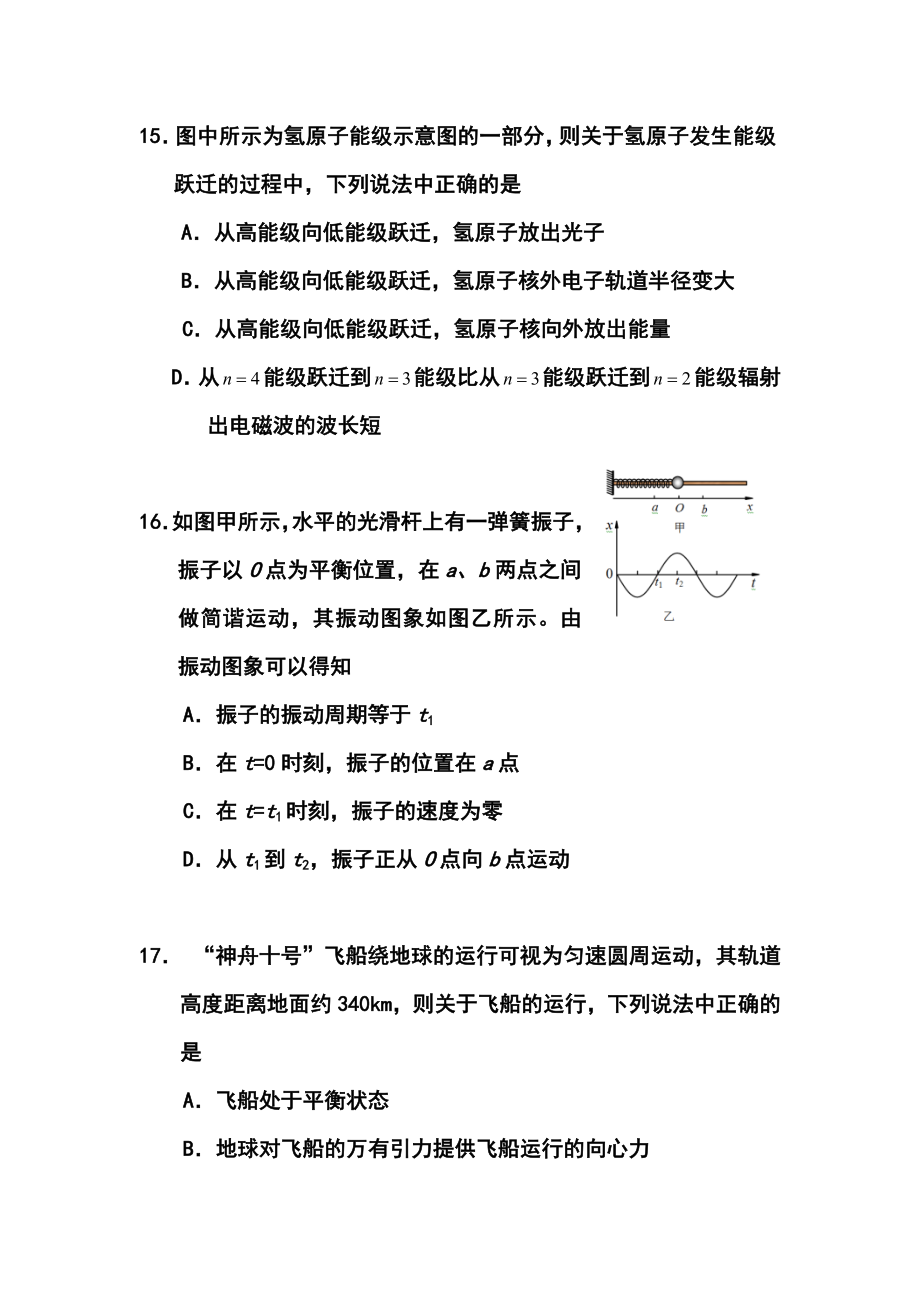 北京市海淀区高三下学期3月适应性练习物理试题及答案.doc_第2页