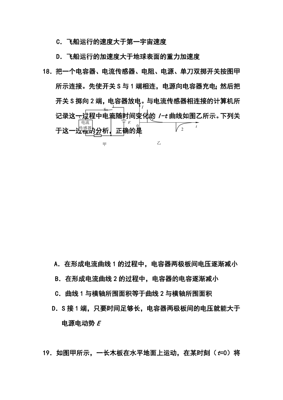 北京市海淀区高三下学期3月适应性练习物理试题及答案.doc_第3页