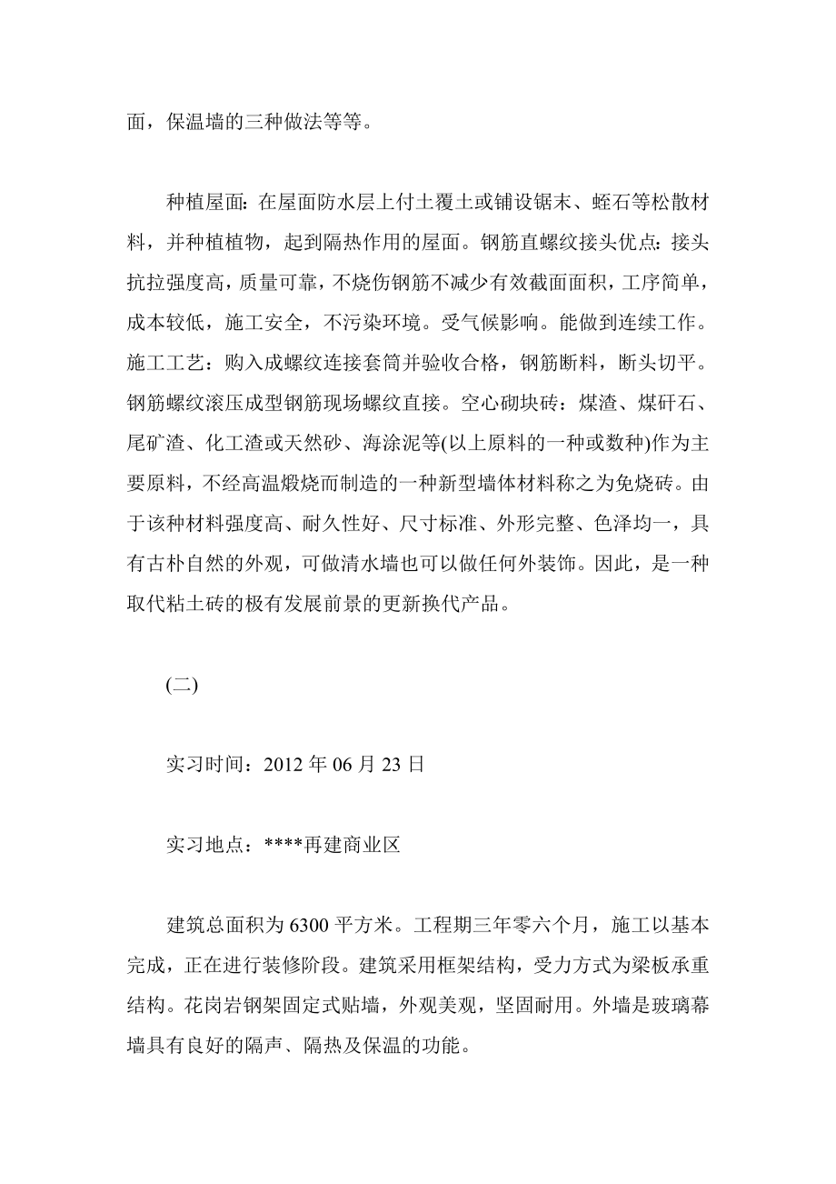 工程力学认识实习报告范文.doc_第2页