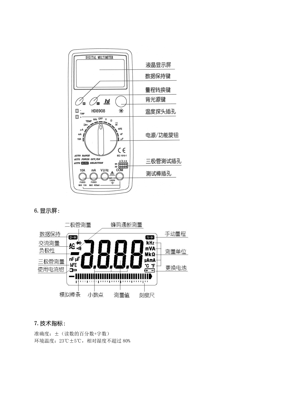 UR8908A334位自动量程万用表说明书.doc_第3页