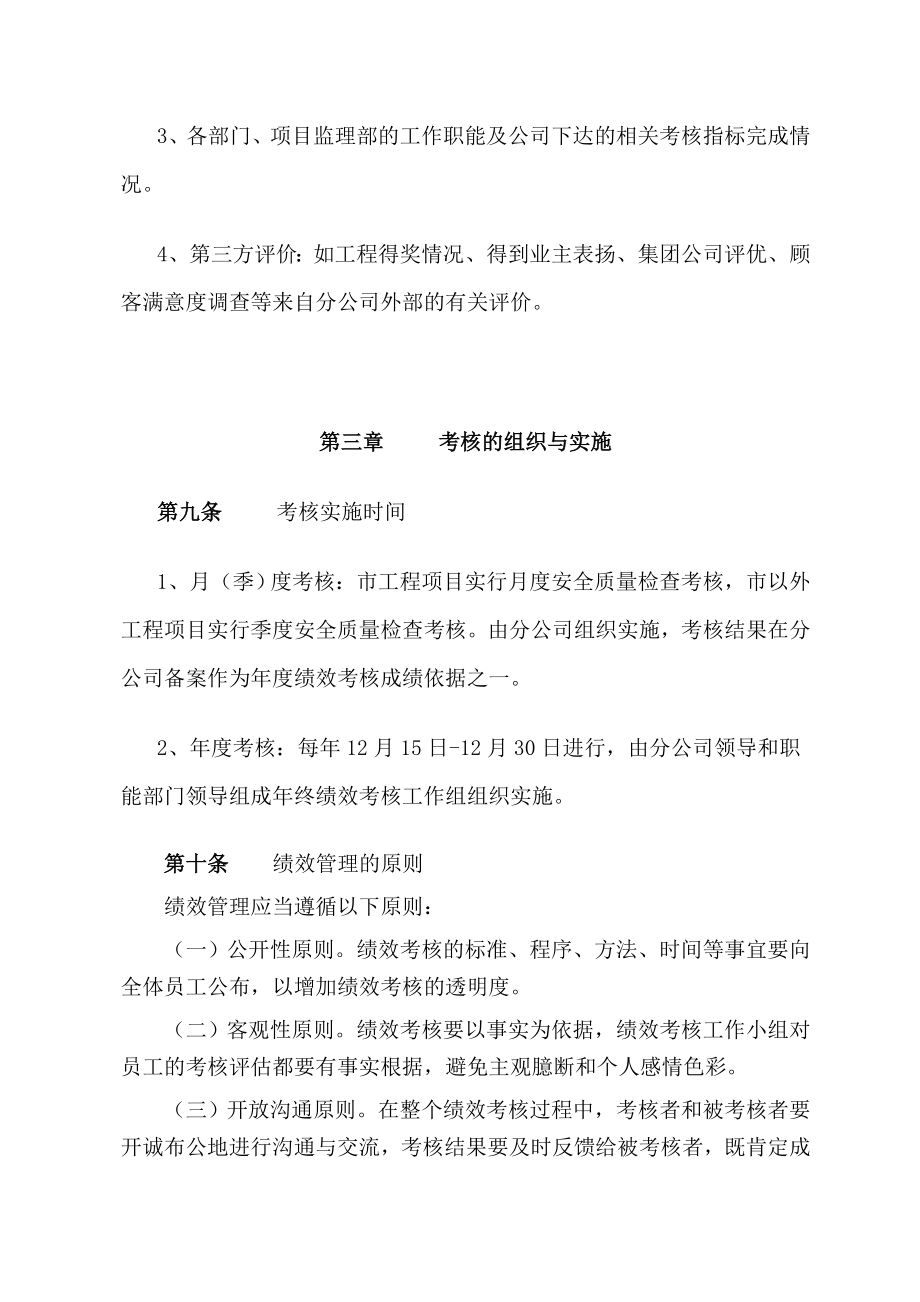 xx监理公司绩效考核管理办法.doc_第3页