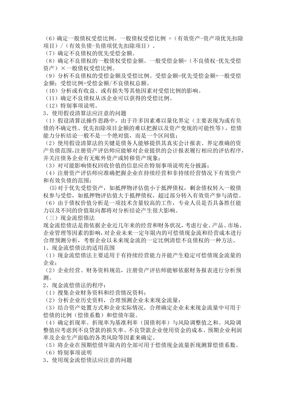 金融不良资产评估指导意见(试行)附件1债权价值分析方法技术框架.doc_第2页