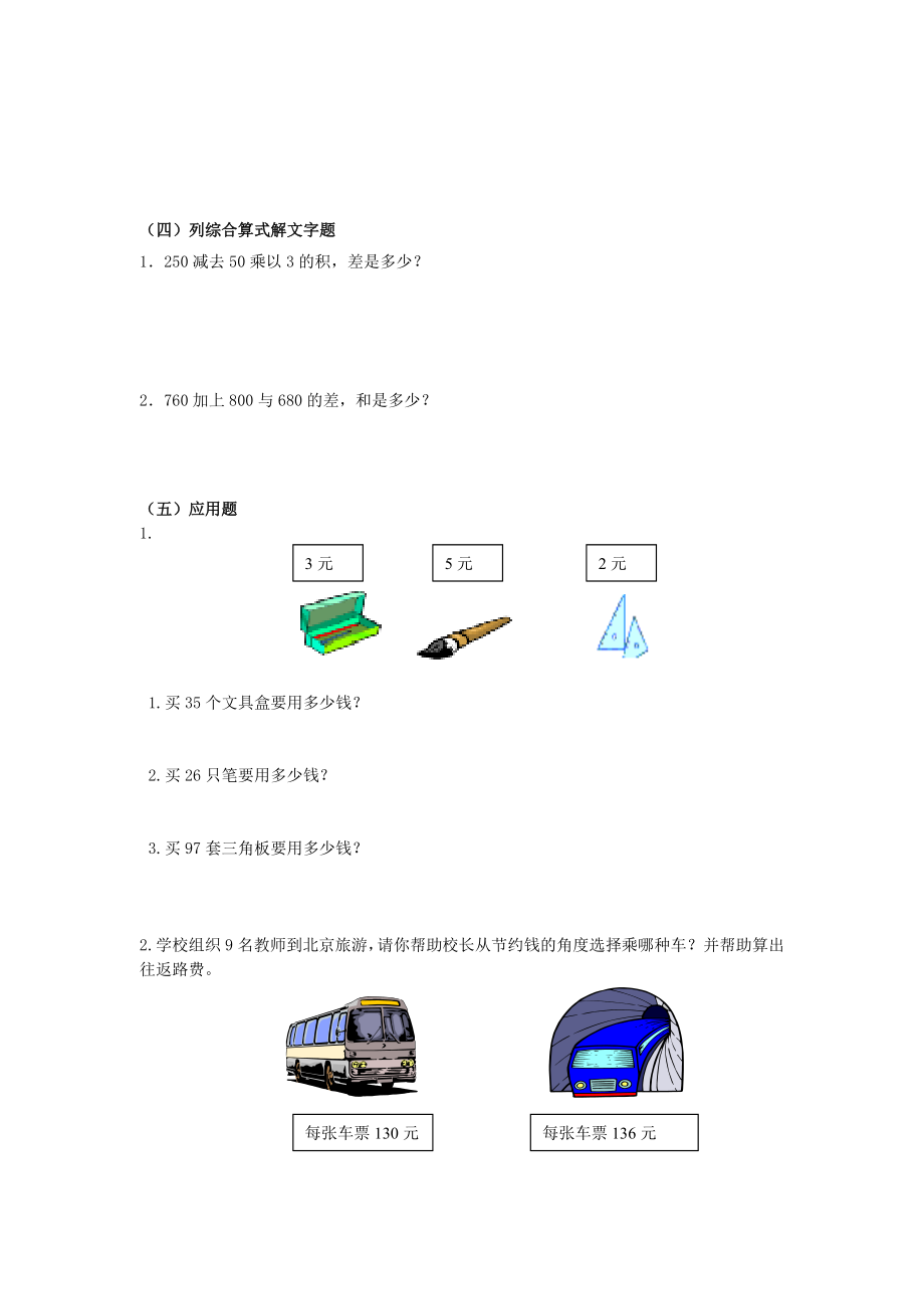 三年级数学上册-三位数乘两位数同步练习-北师大版.doc_第2页