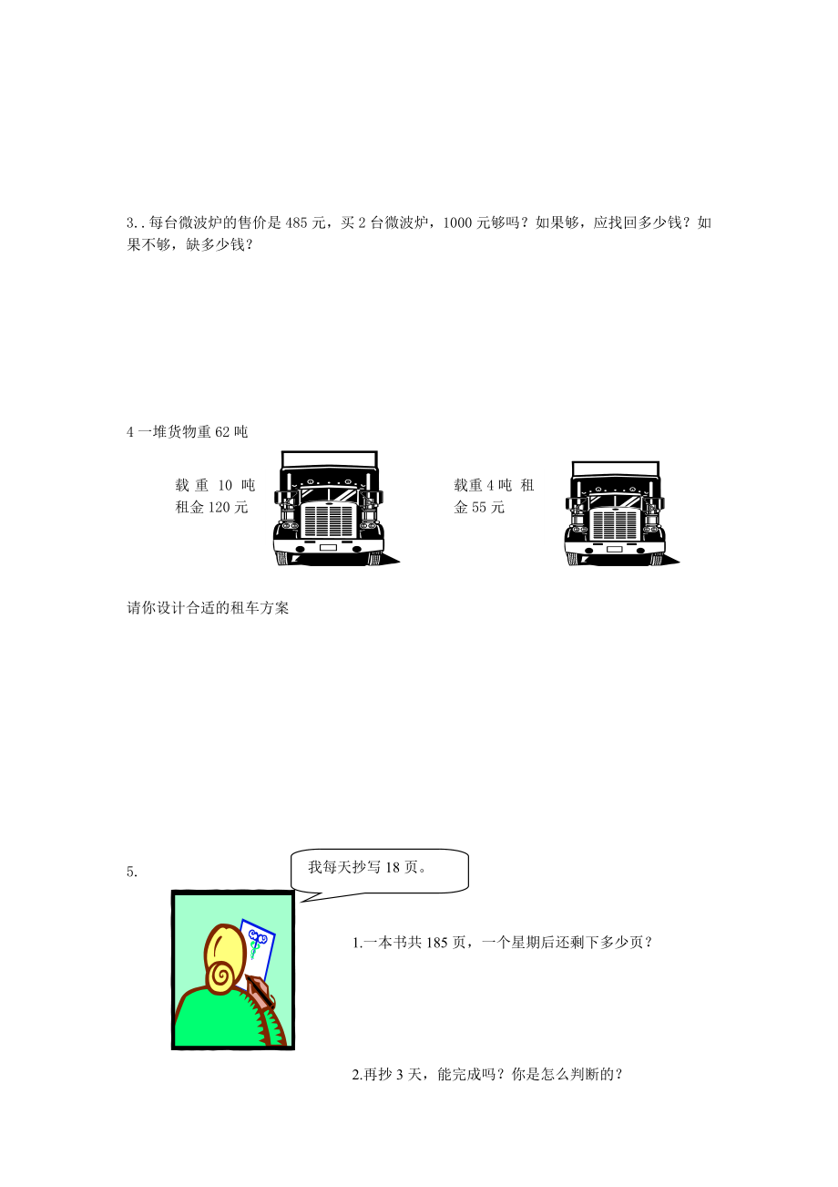 三年级数学上册-三位数乘两位数同步练习-北师大版.doc_第3页