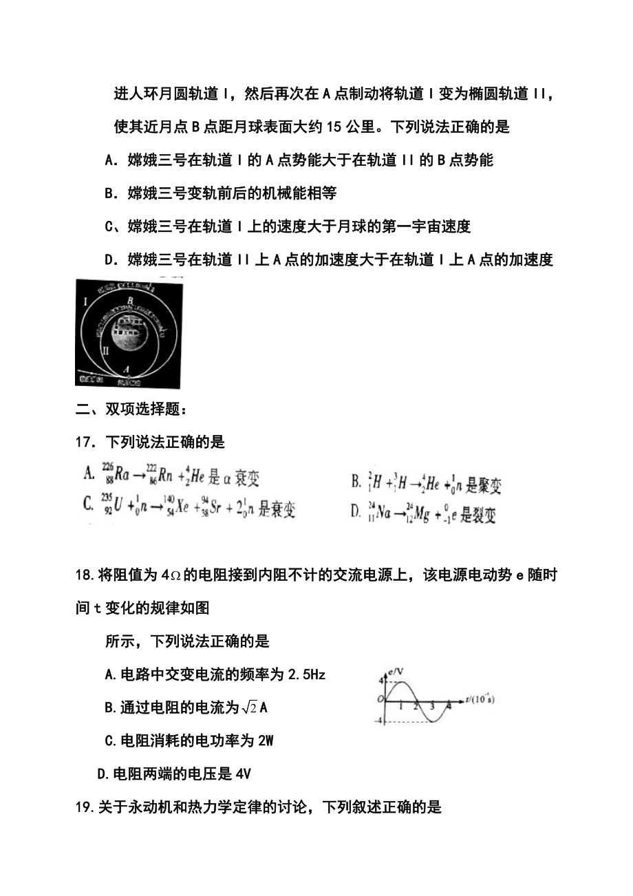 广东省梅州市高三第二学期3月总复习质检物理试卷及答案.doc_第2页