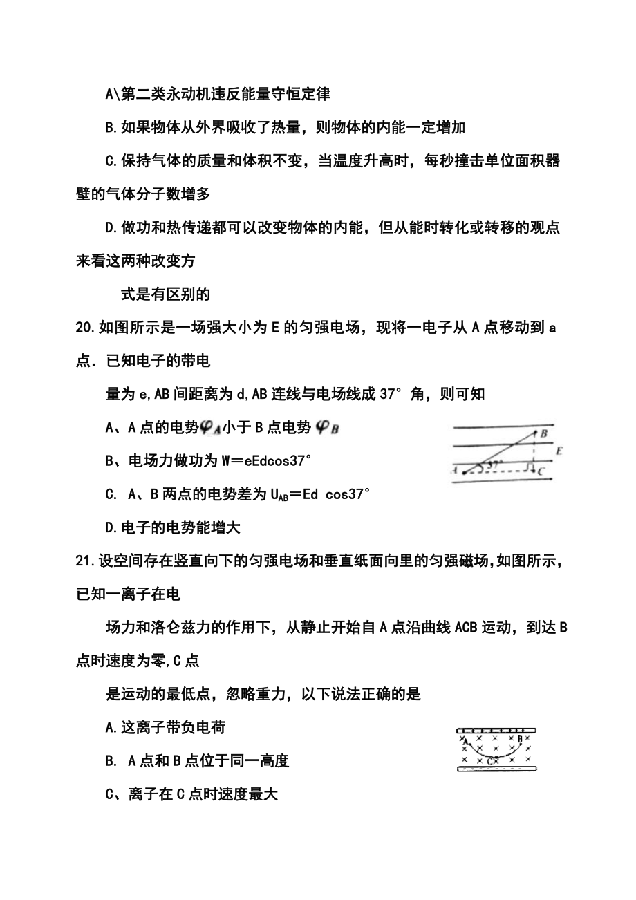 广东省梅州市高三第二学期3月总复习质检物理试卷及答案.doc_第3页