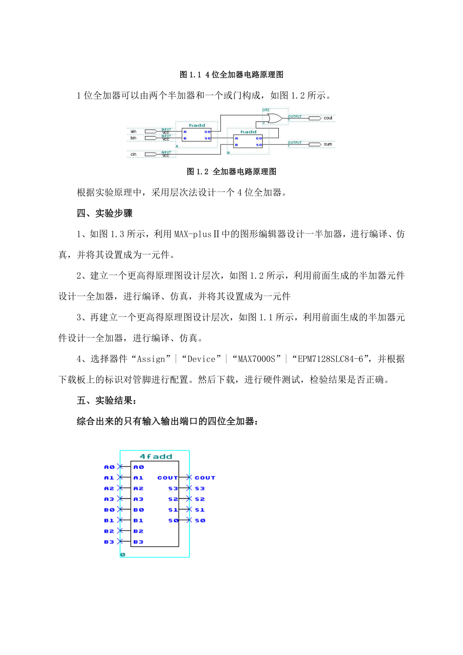 EDA实验报告及课程设计.doc_第3页