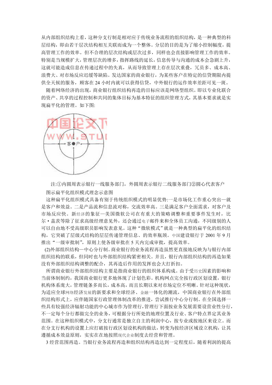 试析银行再造我国商业银行综合竞争力提高途径.doc_第3页