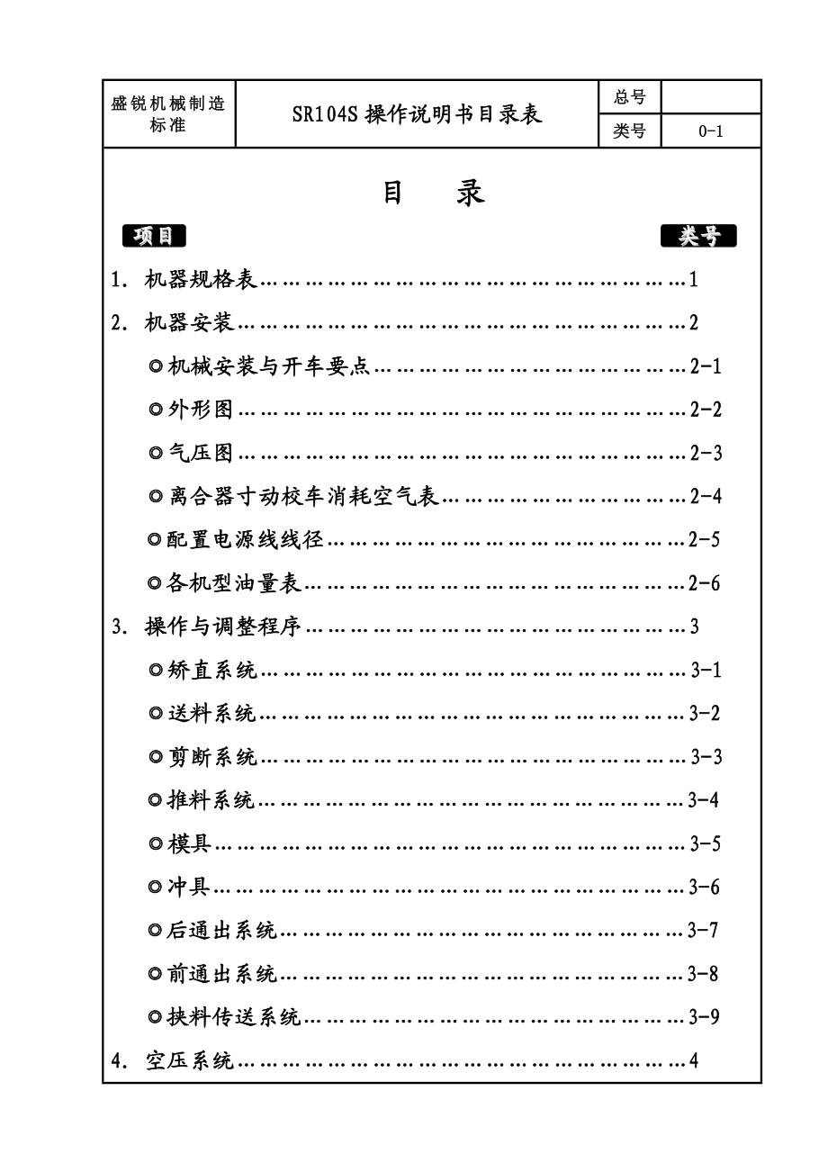 104S-冷镦机说明书.doc_第1页