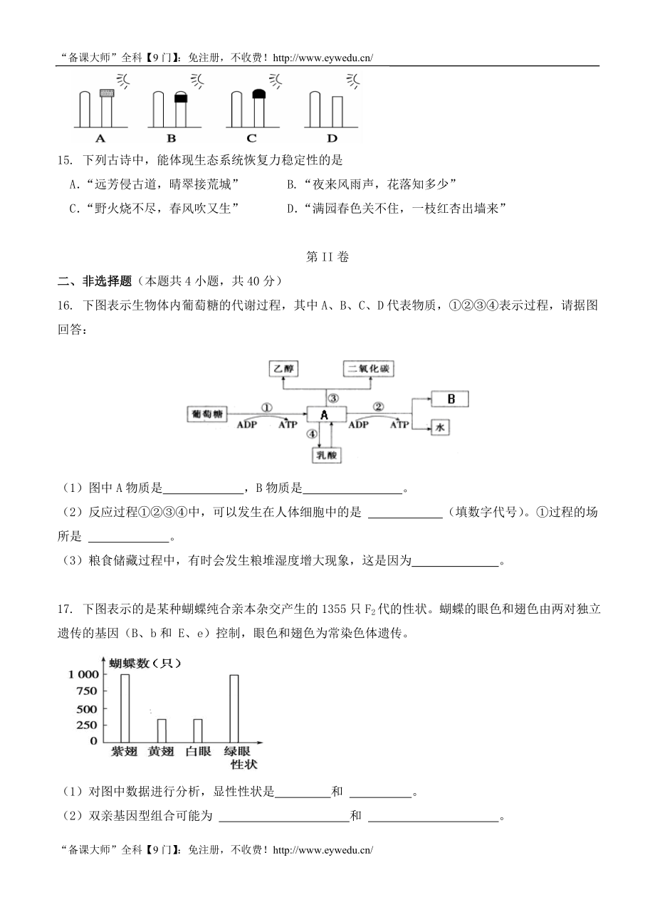 辽宁省普通高中学生学业水平模拟考试生物试题（含答案） .doc_第3页