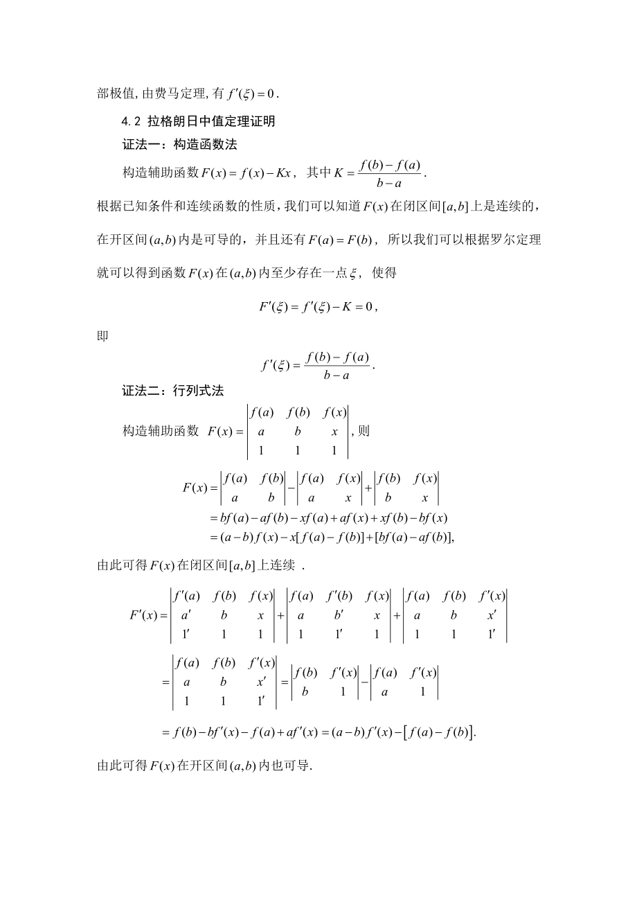 微分中值定理及其应用.doc_第3页