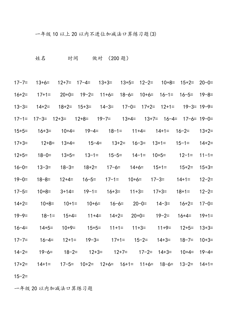 20以内不进位加减法口算练习题.doc_第1页