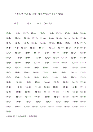 20以内不进位加减法口算练习题.doc