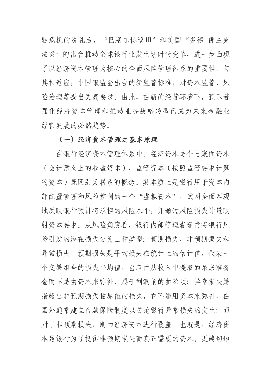 金融资产管理公司经济资本管理体系探讨.doc_第2页