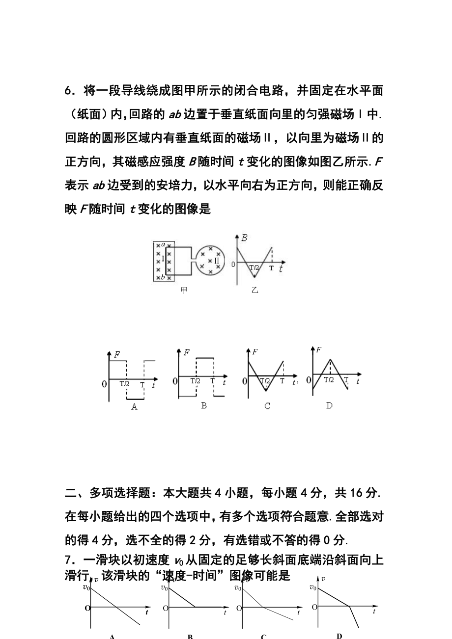 江苏省泰州市姜堰区高三下学期期初联考物理试题及答案.doc_第3页