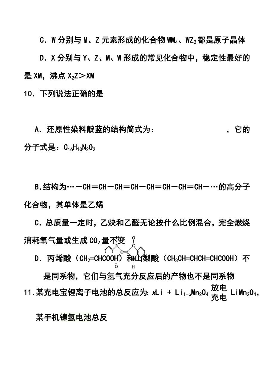 浙江省温州市高三第一次适应性测试（一模）化学试题及答案.doc_第3页