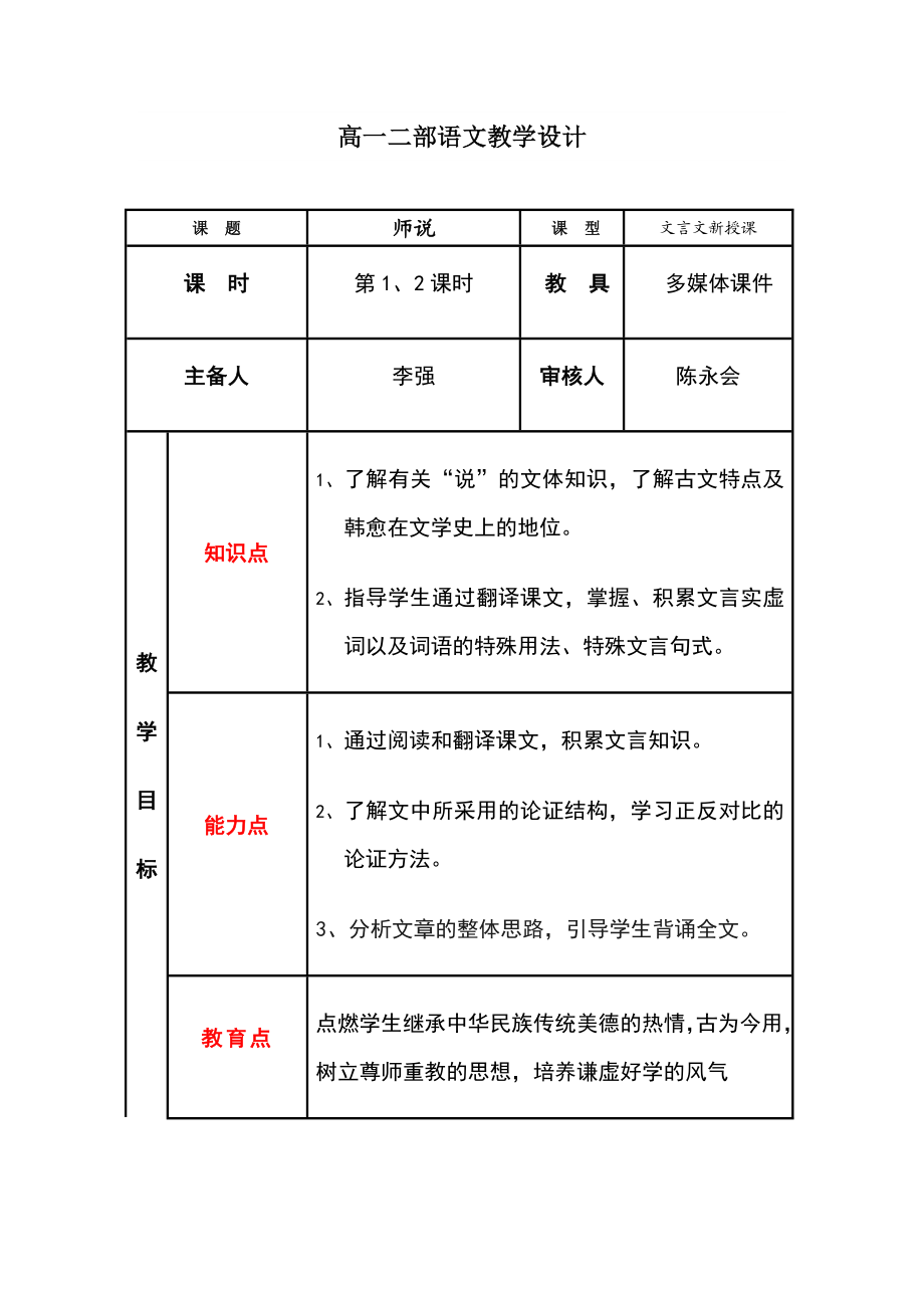 《师说》优秀教案.doc_第1页