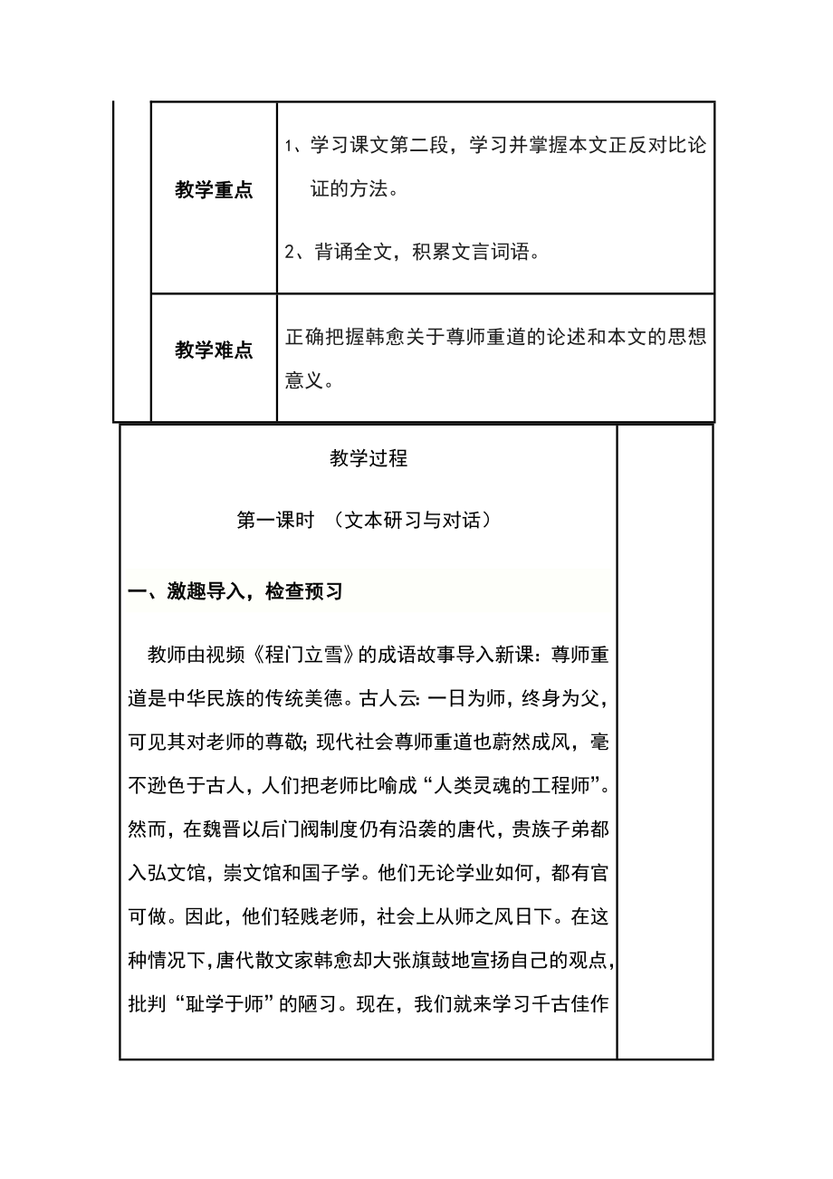 《师说》优秀教案.doc_第2页