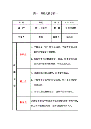 《师说》优秀教案.doc