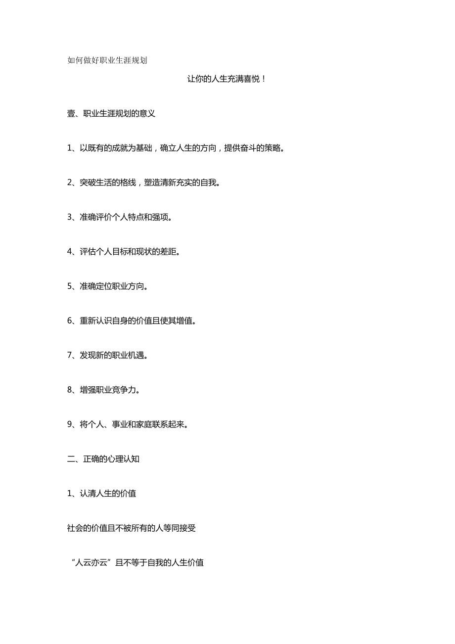 【职业规划)职业规划的完整学习资料.doc_第2页