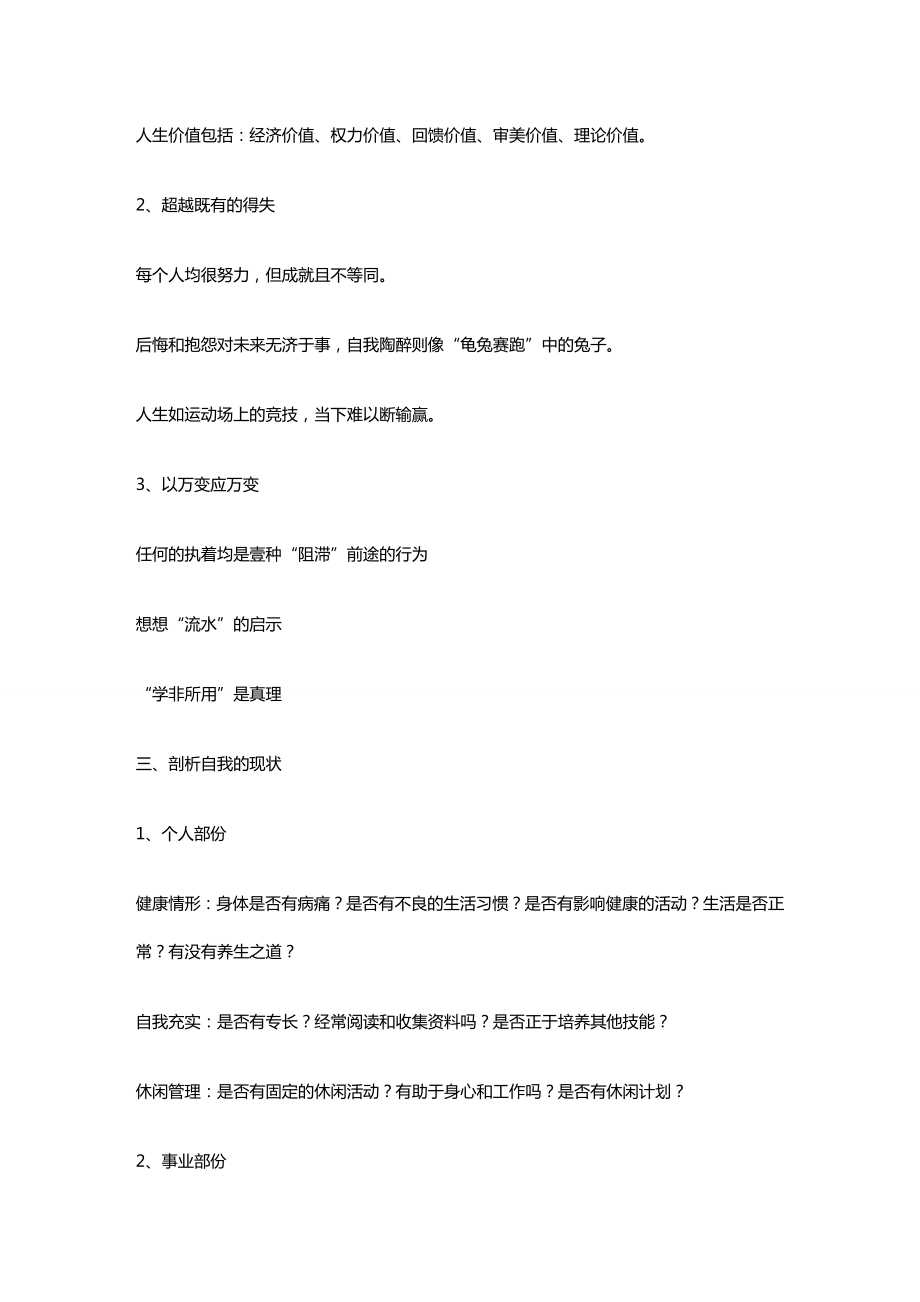 【职业规划)职业规划的完整学习资料.doc_第3页