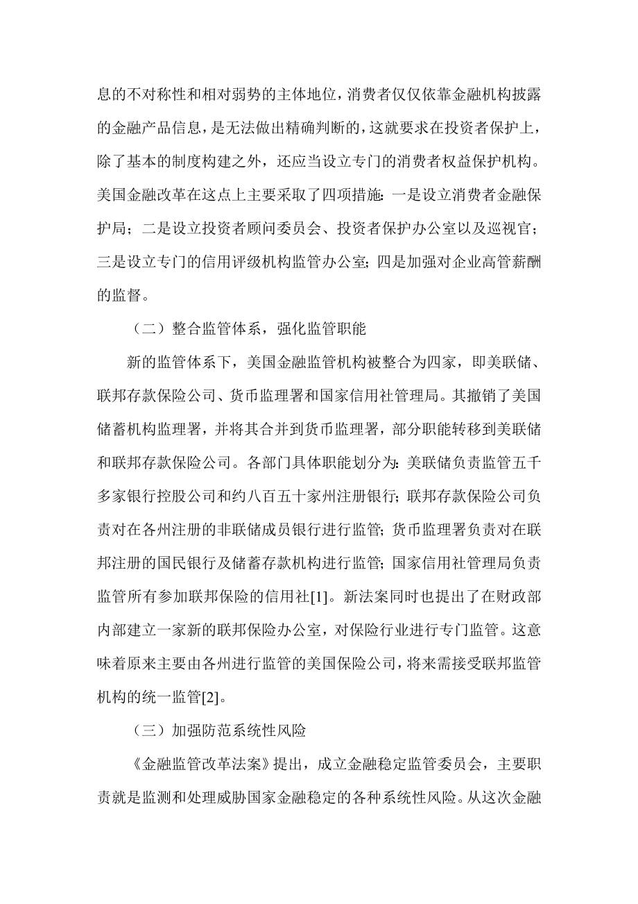 中国金融监管现状及美国金融监管改革之借鉴.doc_第3页