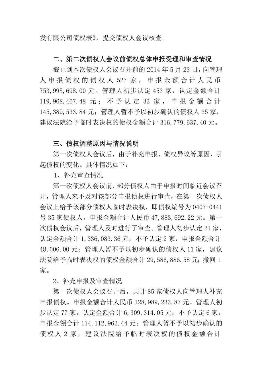 哈尔滨阳光房地产开发有限公司破产管理人.doc_第2页