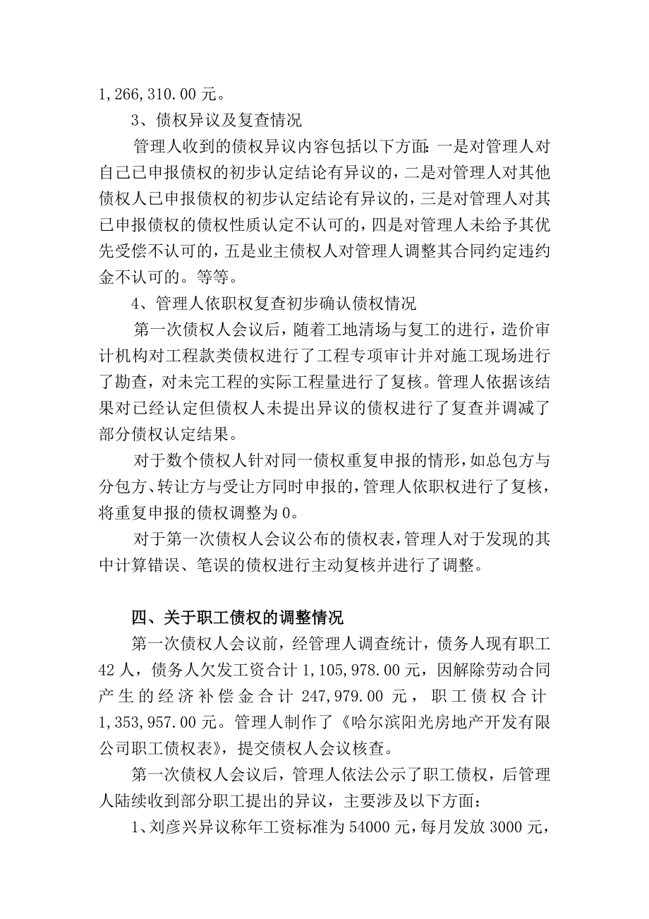 哈尔滨阳光房地产开发有限公司破产管理人.doc_第3页