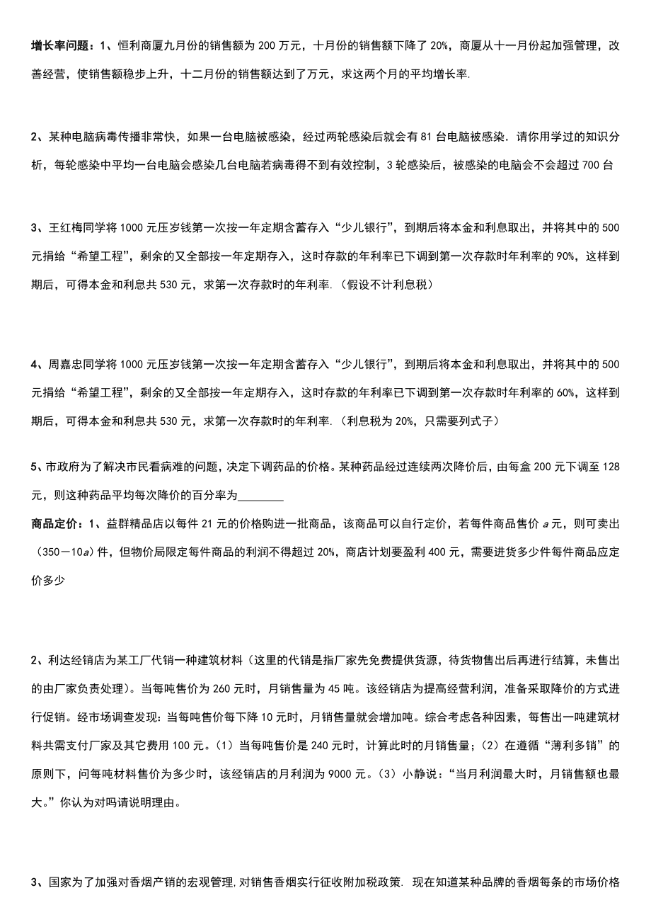 一元二次方程应用题——分类.doc_第1页