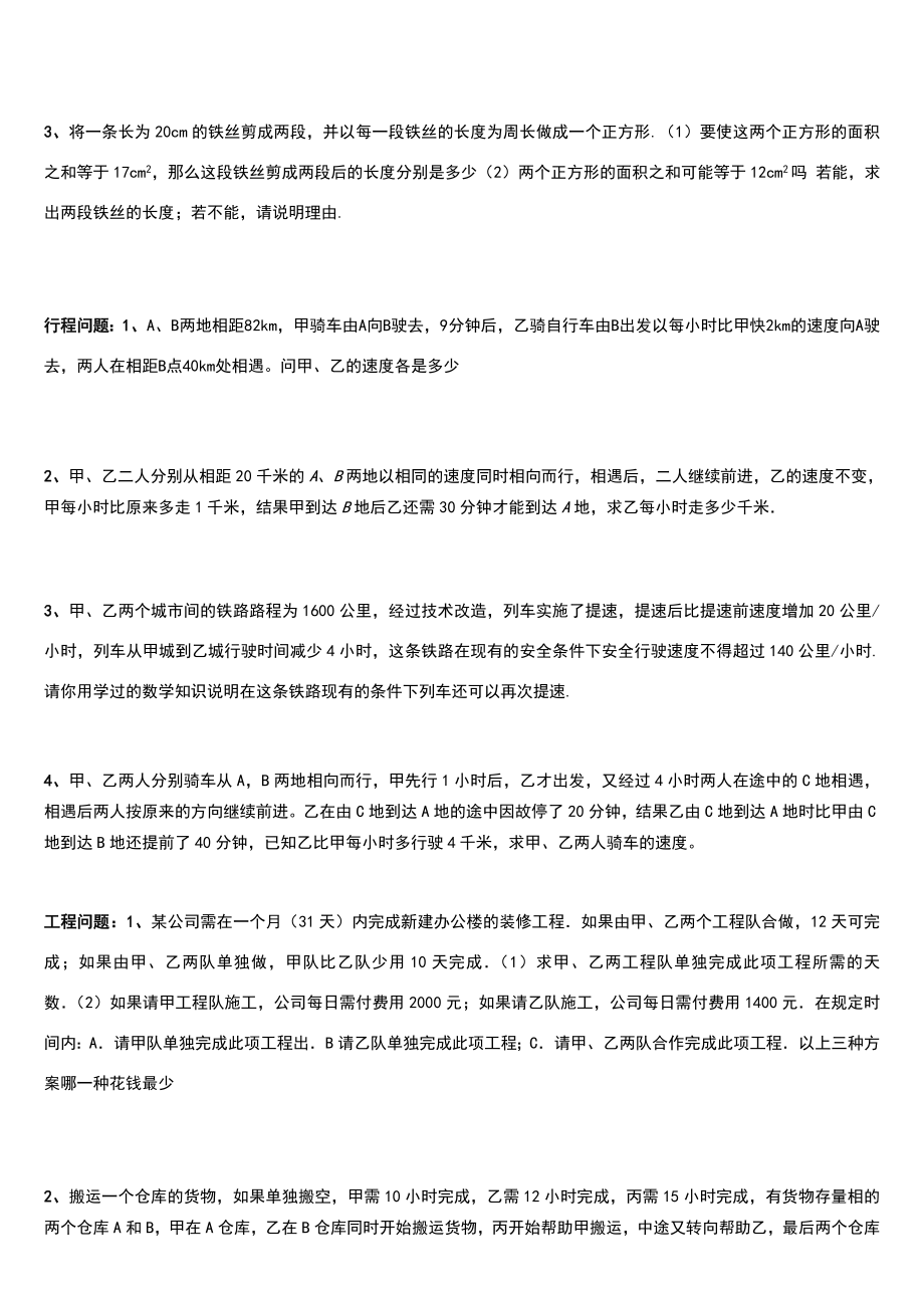 一元二次方程应用题——分类.doc_第3页