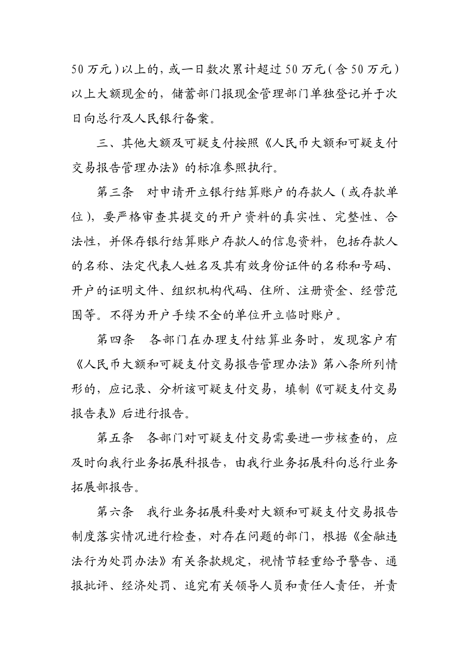 商业银行支行人民币大额和可疑支付交易报告操作细则.doc_第2页