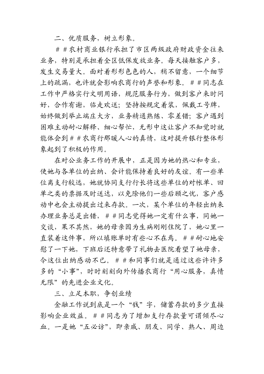 农村商业银行支行先进事迹材料.doc_第2页