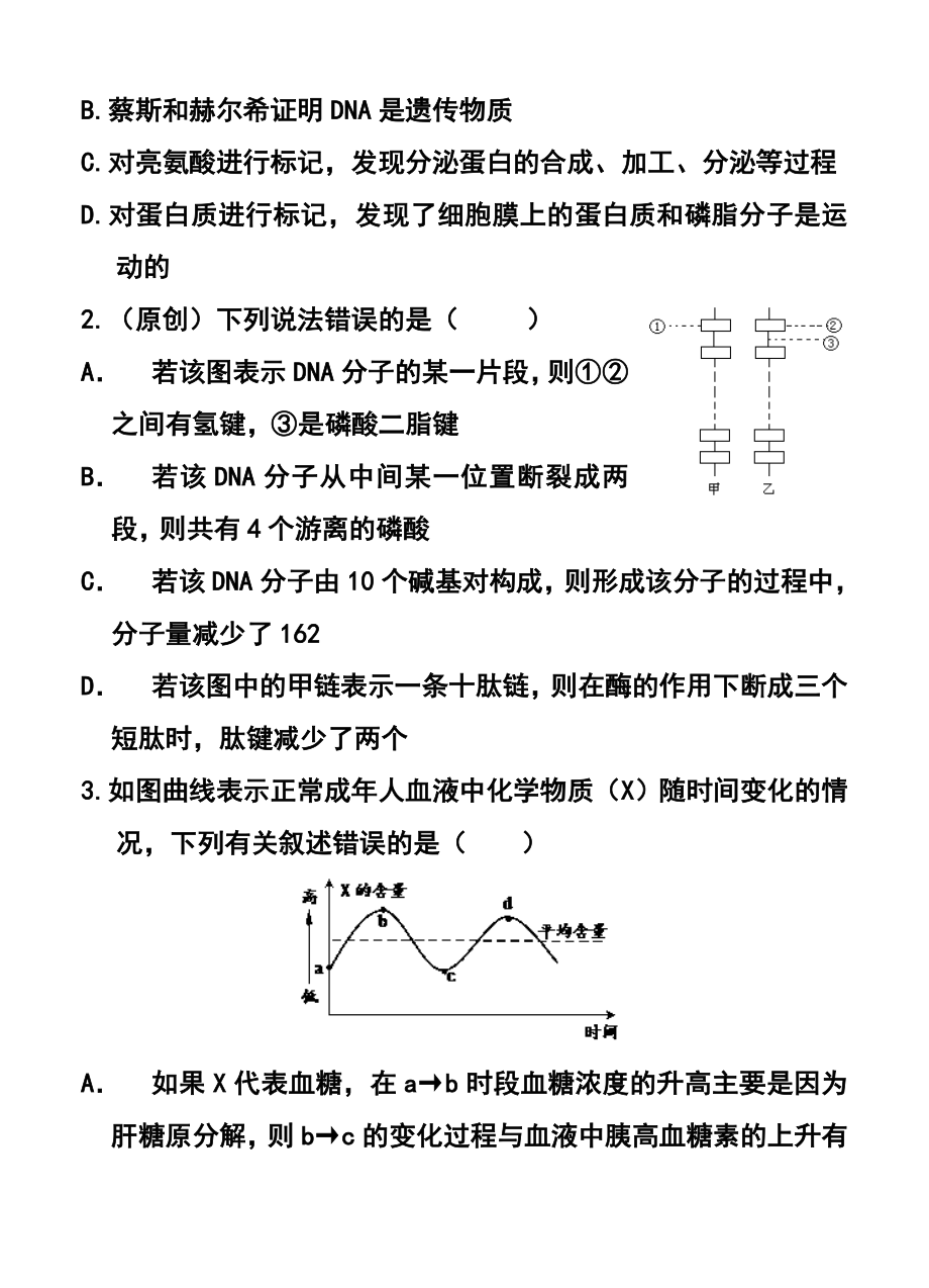 宁夏银川九中高三下学期第一次模拟考试理科综合试题及答案.doc_第2页