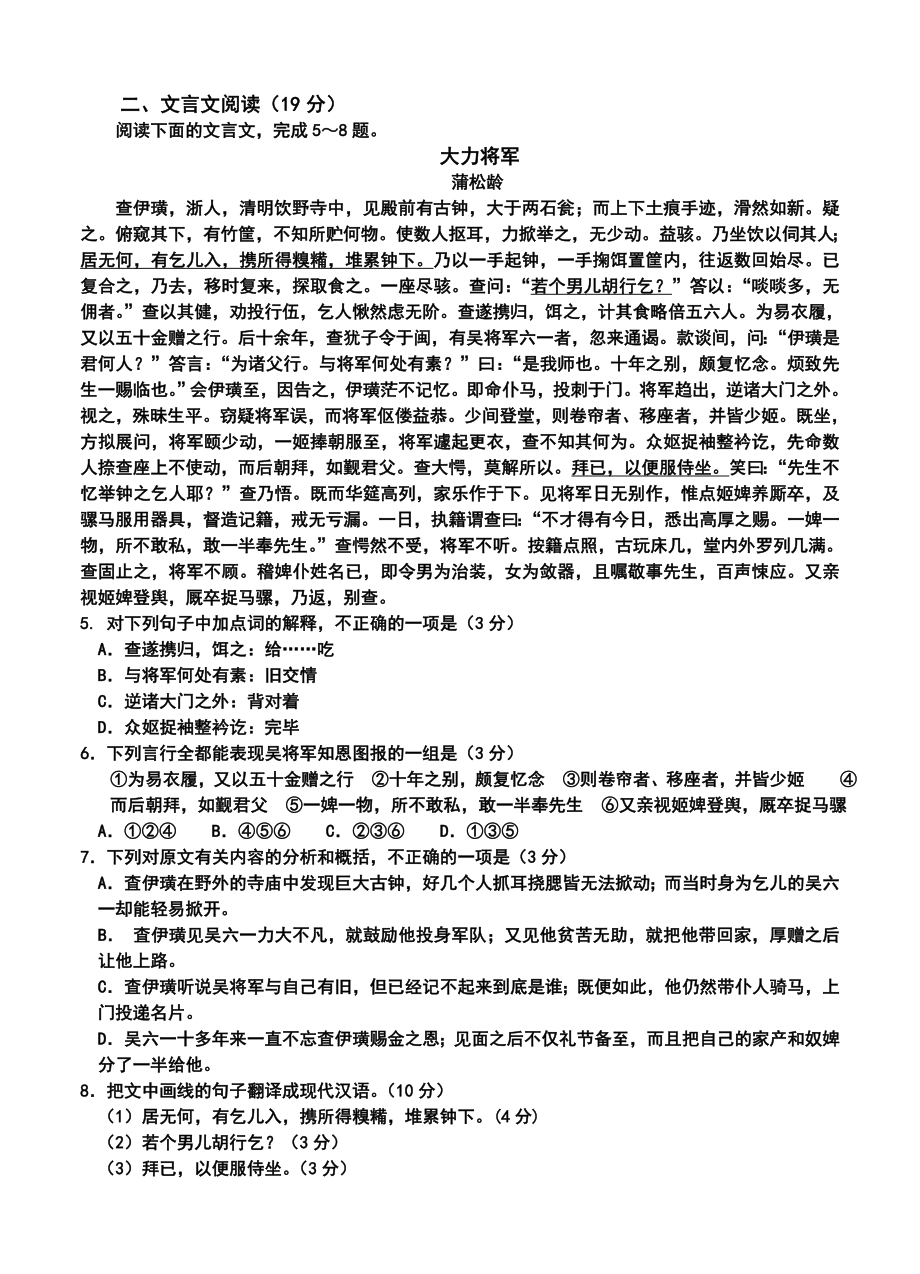 江苏省扬州中学高三上学期12月月考语文试题及答案.doc_第2页