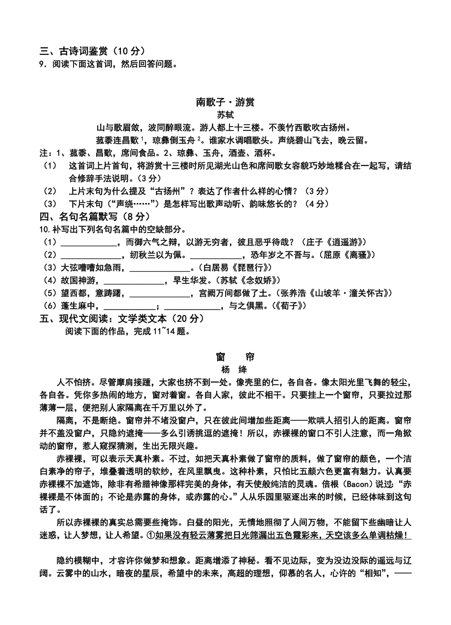 江苏省扬州中学高三上学期12月月考语文试题及答案.doc_第3页