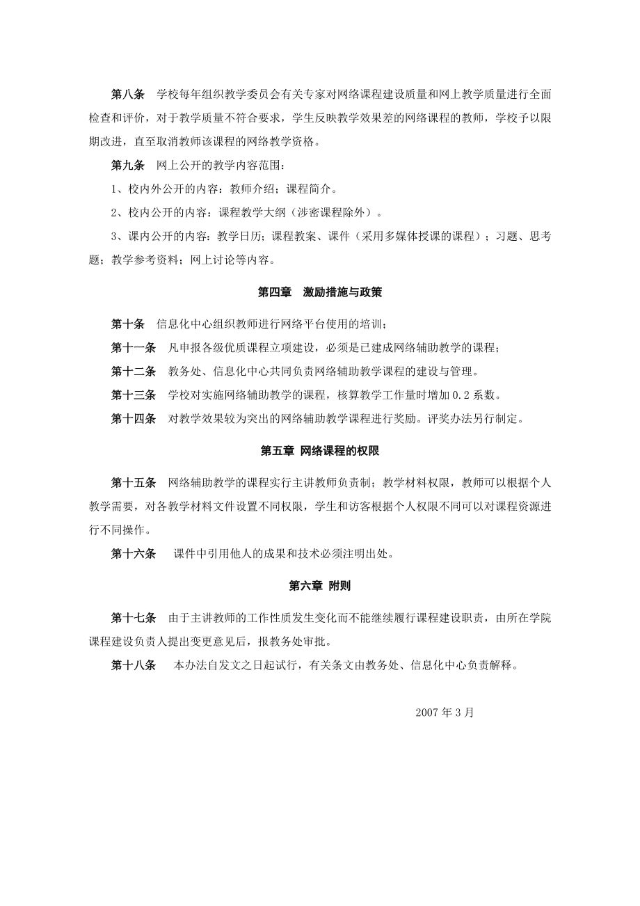 16.延边大学网络辅助教学课程建设与管理办法延边大学教务处.doc_第2页