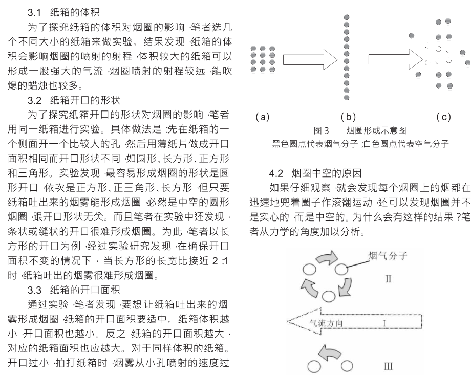 纸箱吐烟圈实验中烟圈形成原理探析.doc_第2页