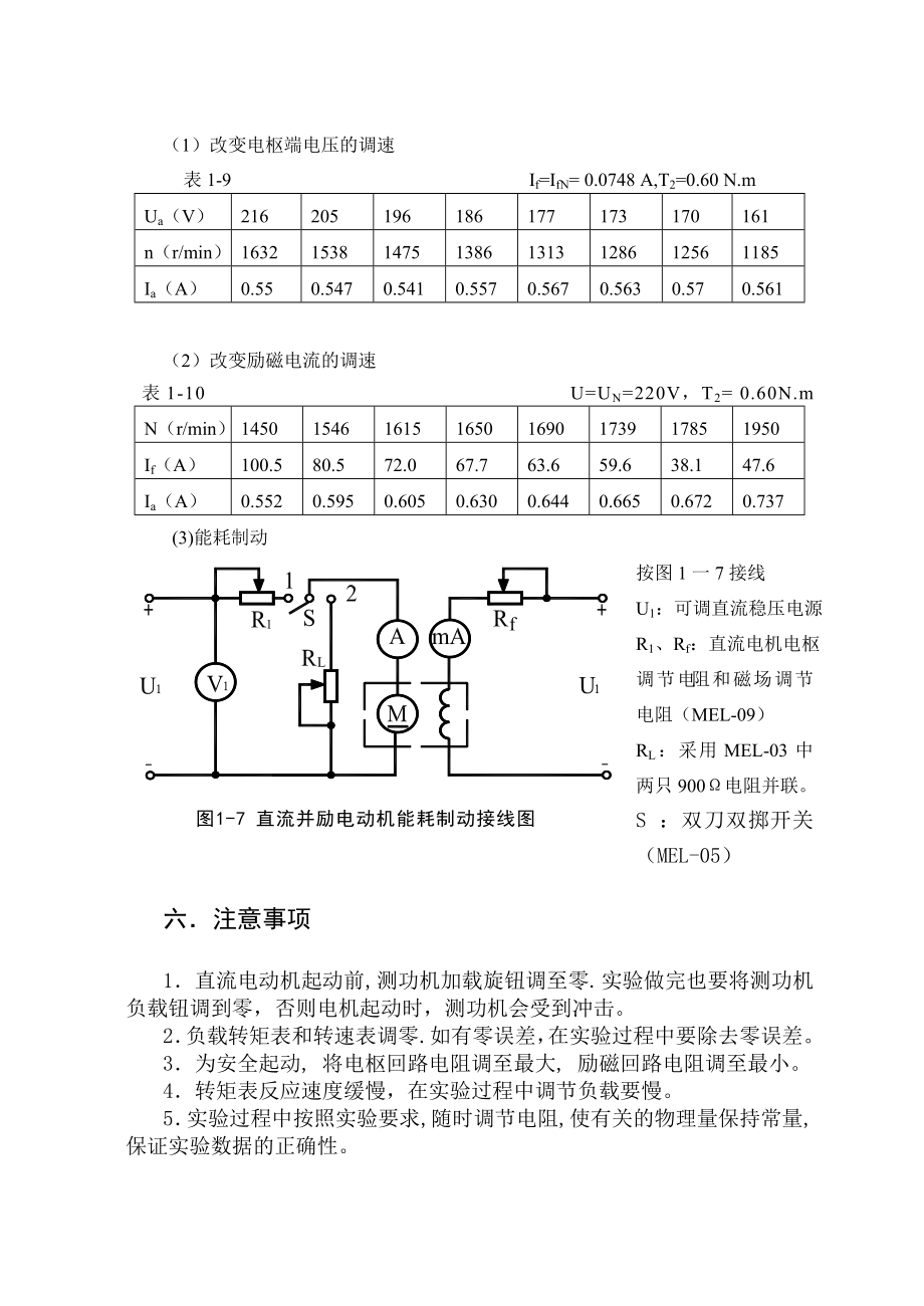 并励直流电机实验报告.doc_第3页