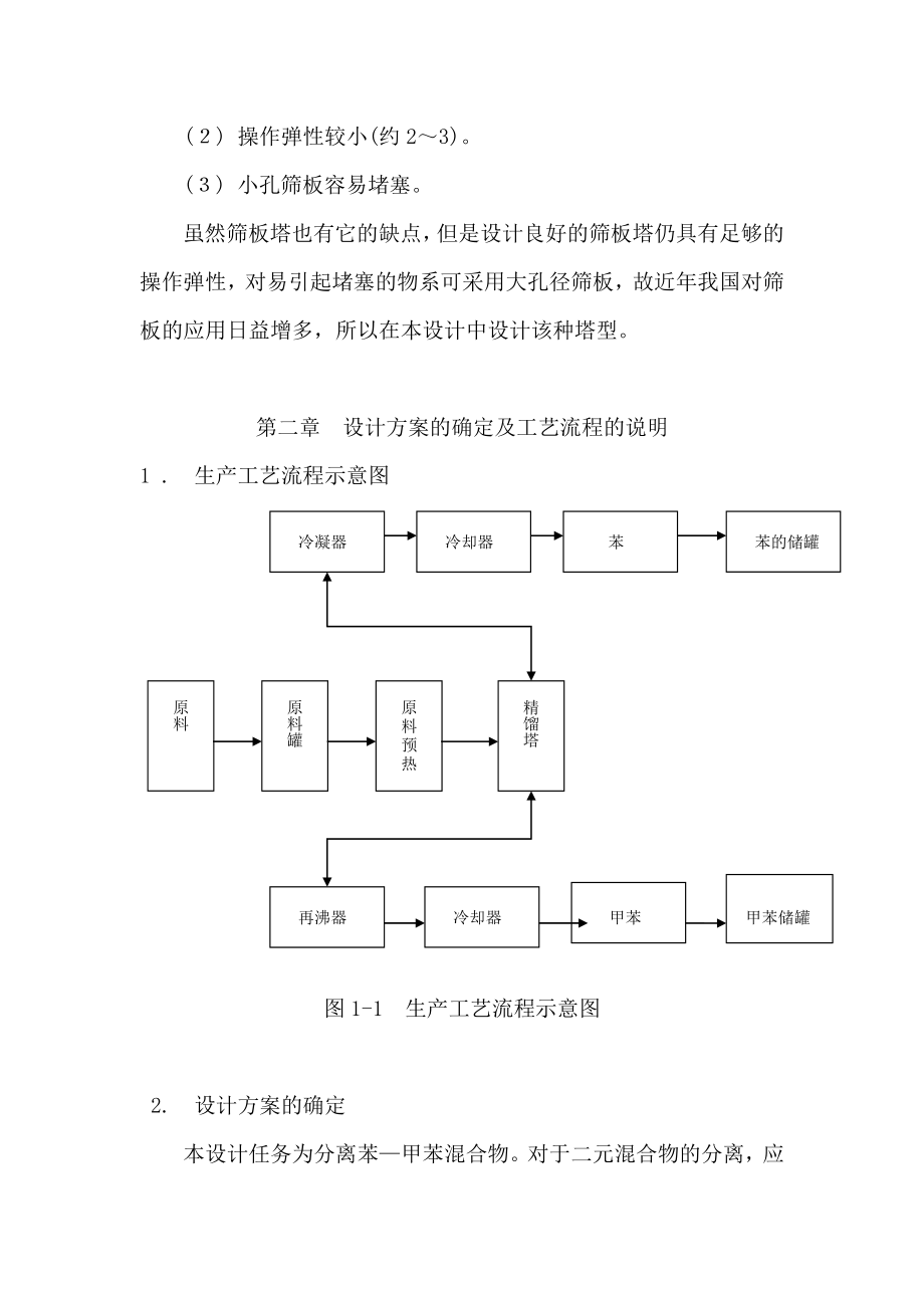 化工原理课程设计(9).doc_第3页