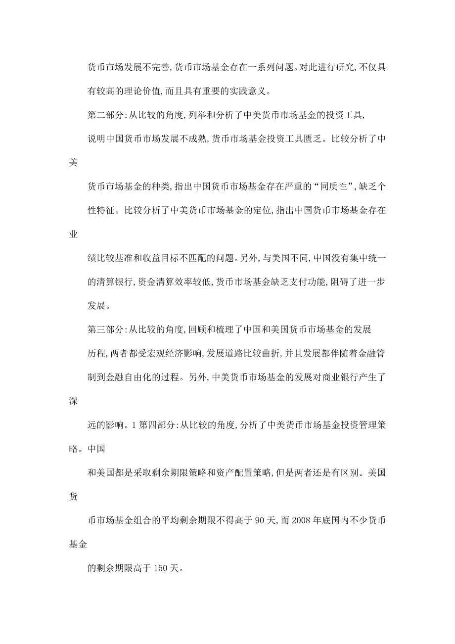 中美货币市场基金比较研究及政策建议（可编辑） .doc_第2页