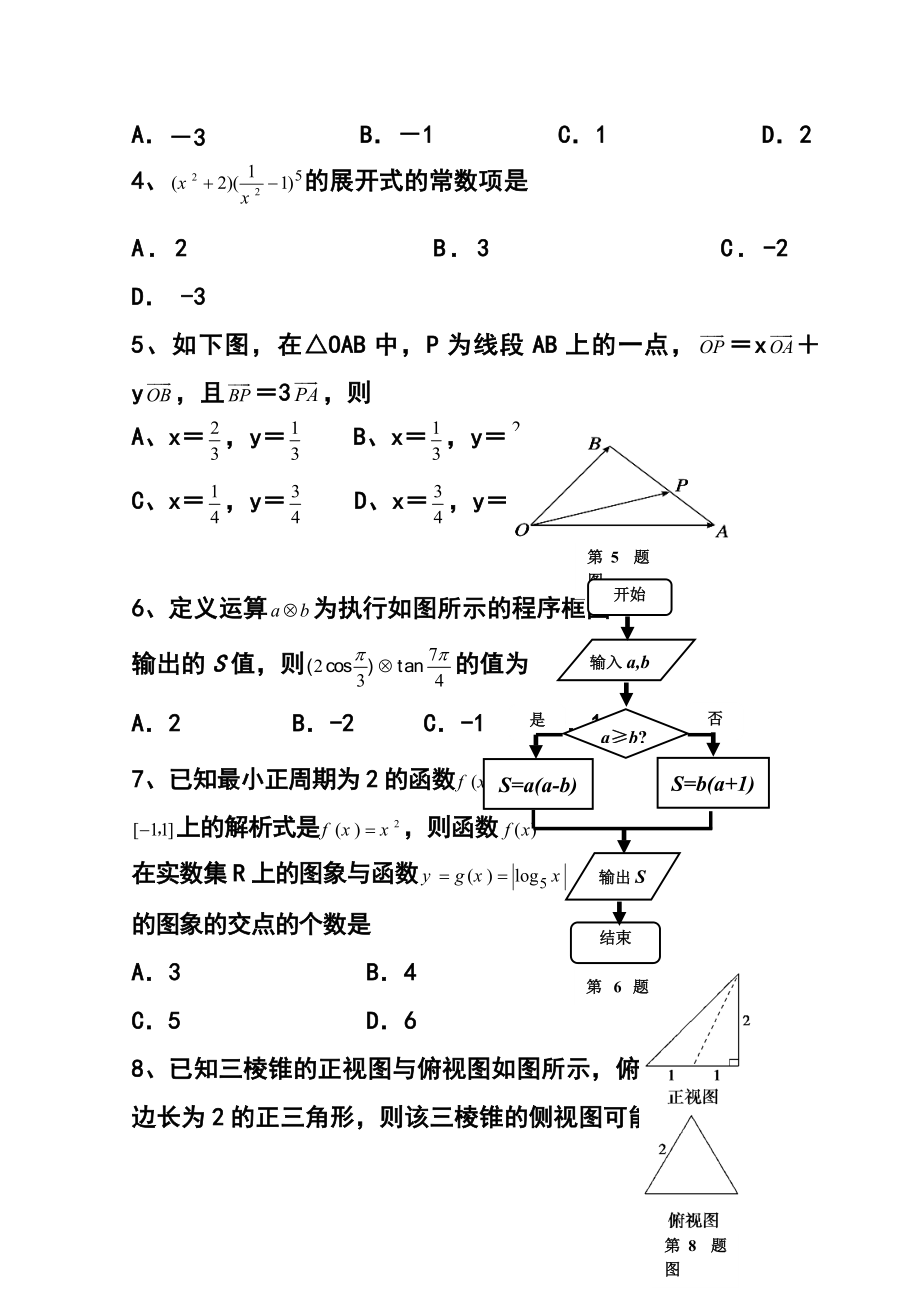 湖南省浏阳一中高三下学期3月调研考试理科数学试题及答案.doc_第2页