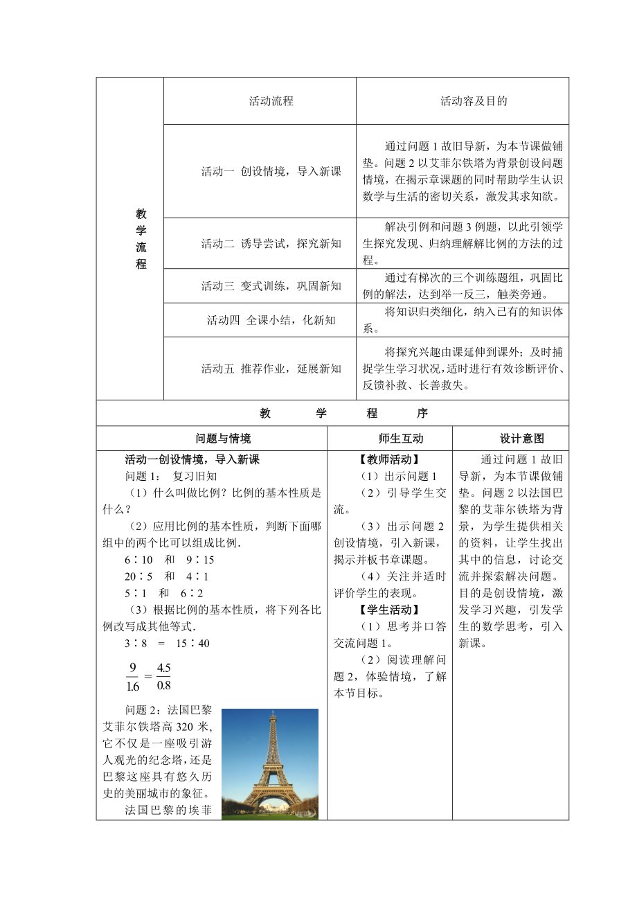 《解比例》教学设计说明.doc_第2页