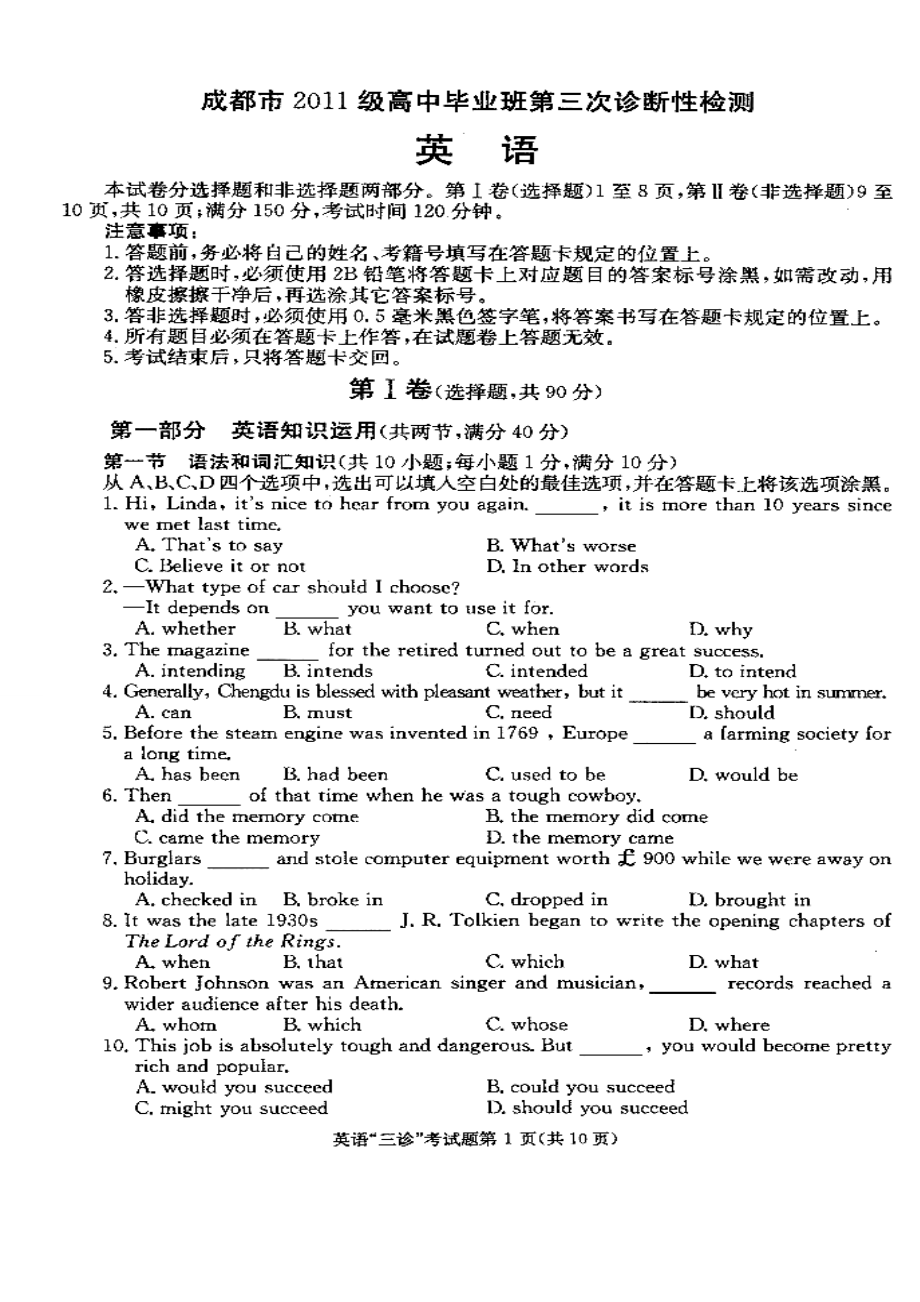 四川省成都市高三三诊考试英语试题及答案.doc_第1页