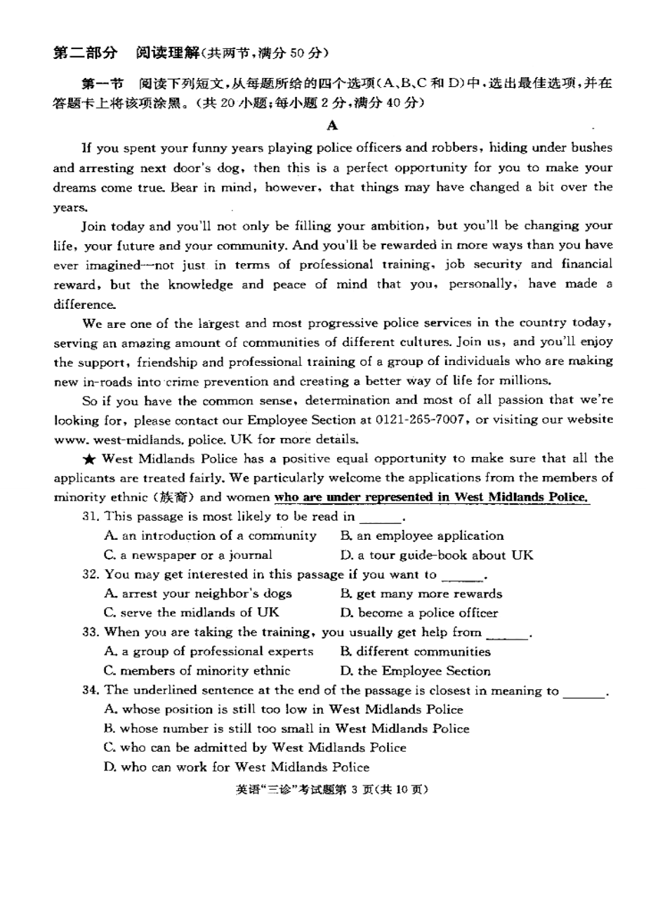 四川省成都市高三三诊考试英语试题及答案.doc_第3页