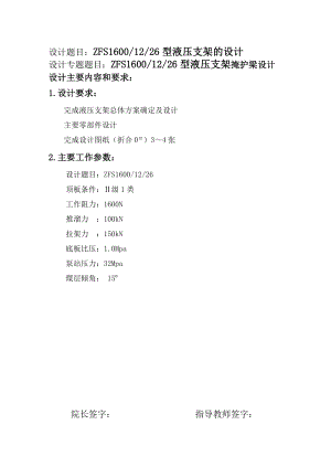 ZFS16001226型液压支架掩护梁设计.doc