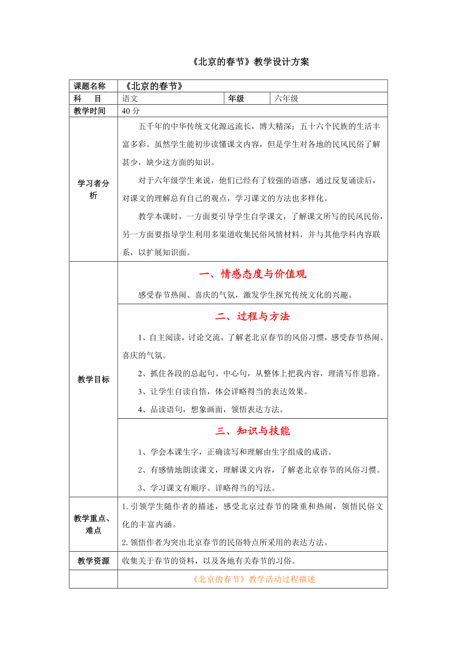 《北京的春节》教学设计新部编版方案.doc_第2页