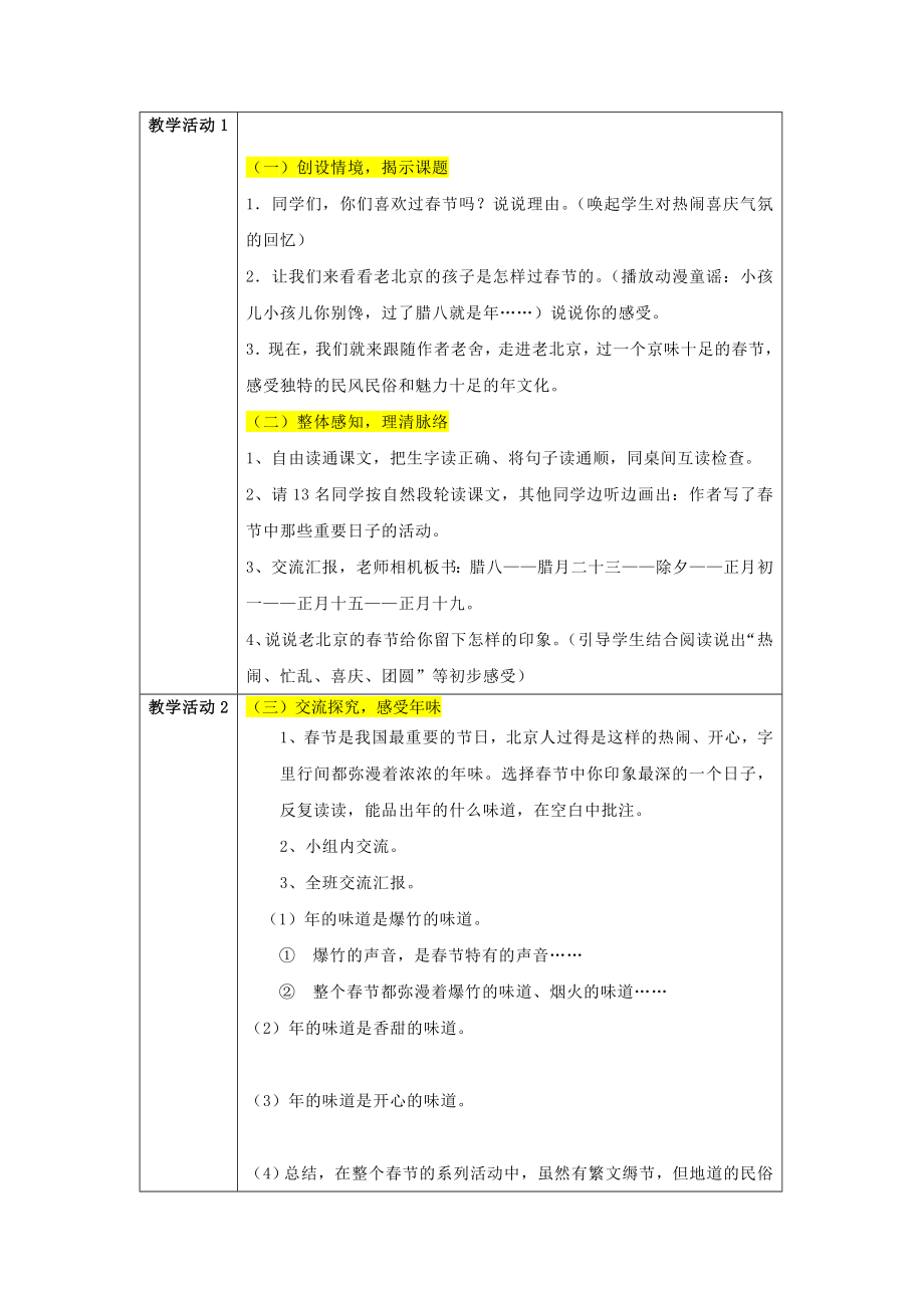 《北京的春节》教学设计新部编版方案.doc_第3页