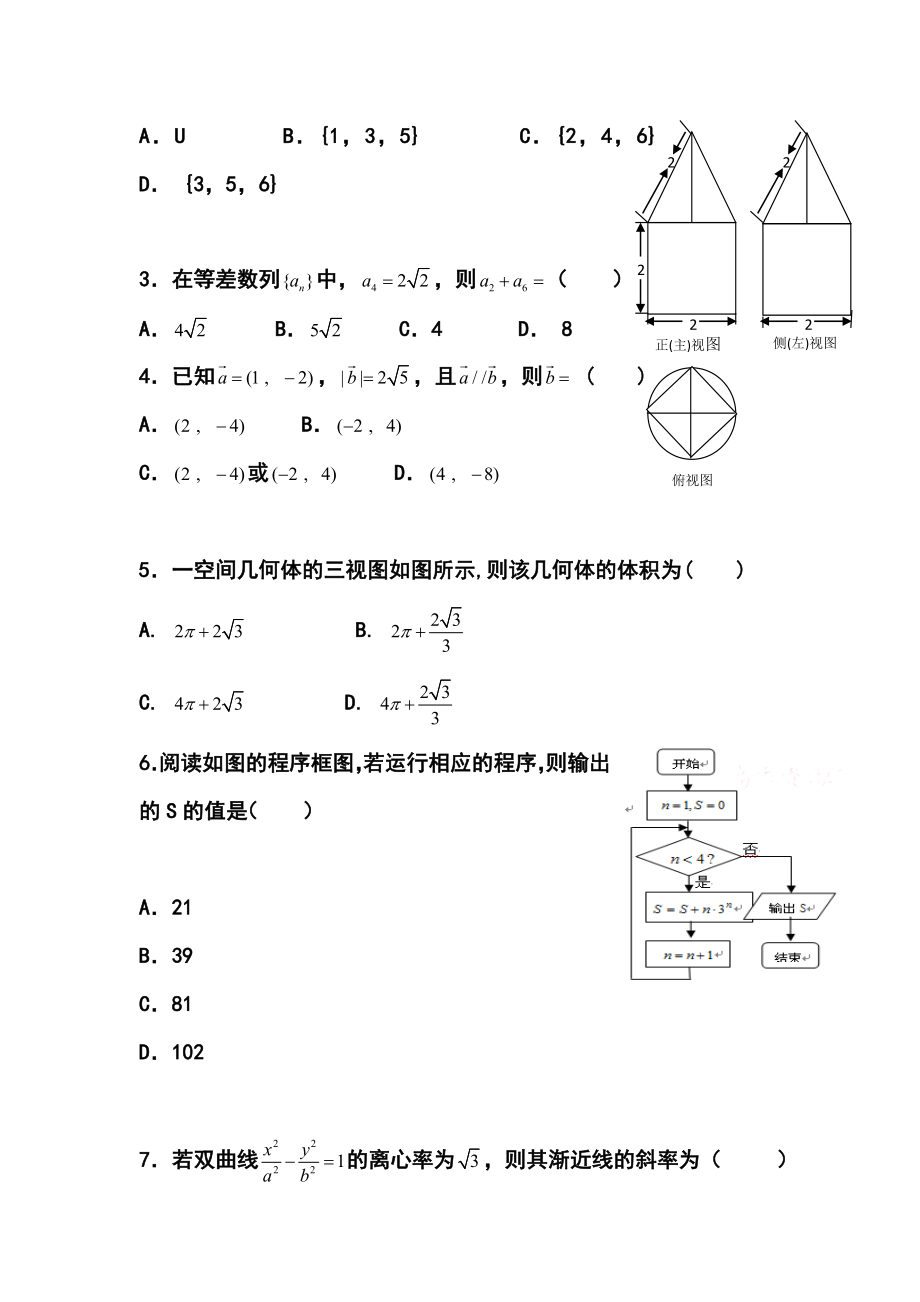 广东省东莞市第七中学高三上学期第一次月考理科数学试题及答案.doc_第2页