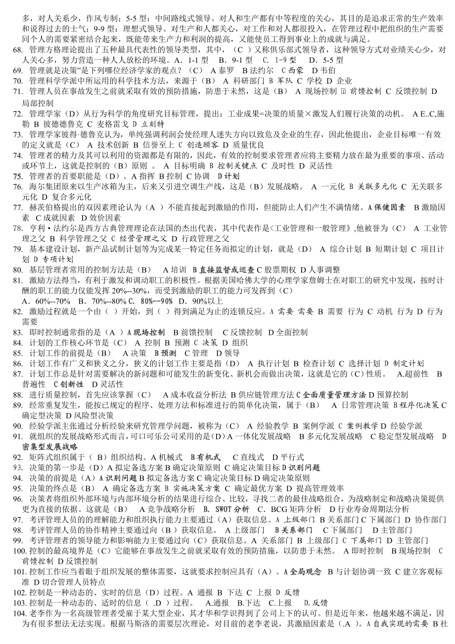 电大管理学基础小抄【电大管理学必备小抄】.doc_第3页